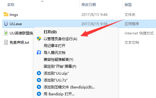 uu换肤助手怎么用 uu换肤助手使用教程图1