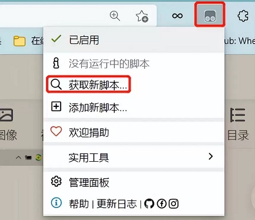 油猴怎么添加脚本图1