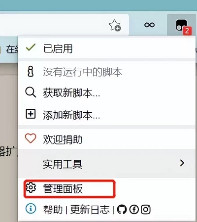 油猴怎么添加脚本图4