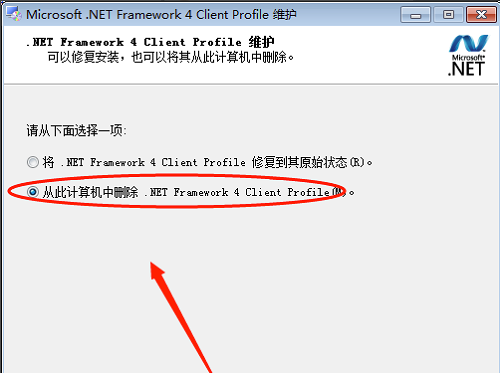 net framework怎么卸载干净图4