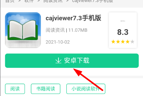 caj文件怎么打开 caj文件打开步骤图8