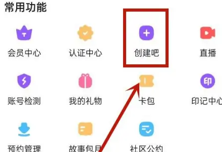 百度贴吧怎么创建属于自己的贴吧图1