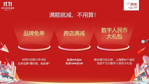 京东双十一什么时候开始2022图2