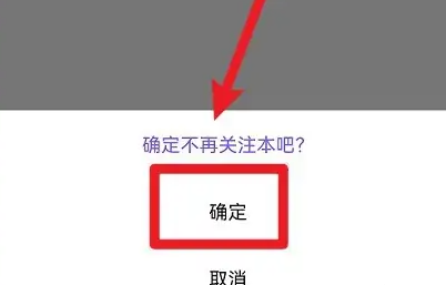 百度贴吧怎么取消关注图3