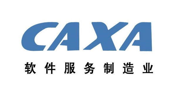 caxa软件是做什么用的图1