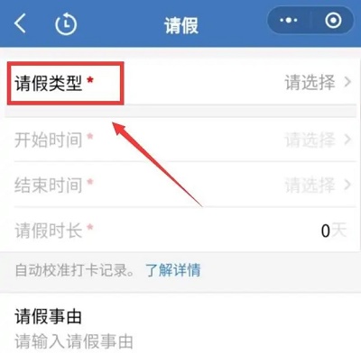 企业微信请假在哪里图4