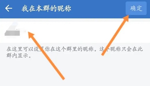 企业微信群怎么改昵称图4