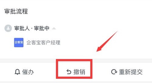 企业微信请假怎么撤回图3