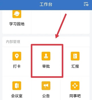 企业微信请假怎么撤回图2