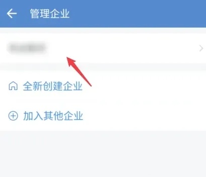 企业微信如何退出之前的公司图3