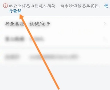 企业微信认证怎么认证图2