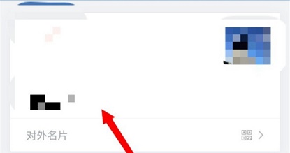 企业微信如何改个人名字图3