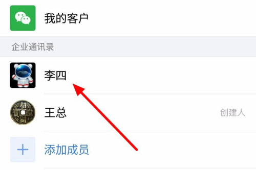 企业微信如何删除人员图2