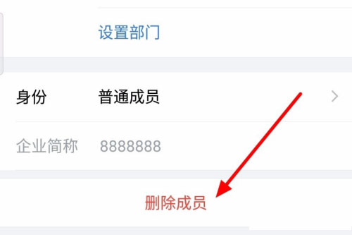 企业微信如何删除人员图5