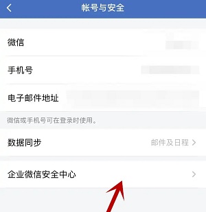 企业微信如何注销图4