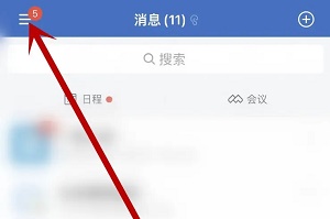 企业微信如何注销图1