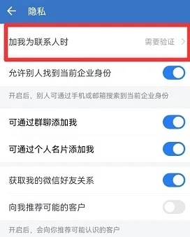 企业微信添加好友怎么直接通过图3