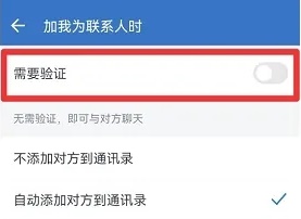 企业微信添加好友怎么直接通过图4