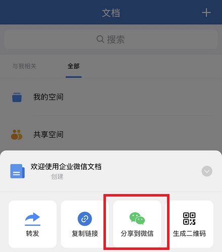 企业微信文件如何转发到微信图3