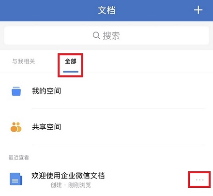 企业微信文件如何转发到微信图2