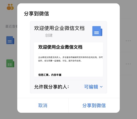 企业微信文件如何转发到微信图4