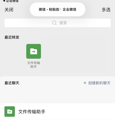 企业微信文件如何转发到微信图5