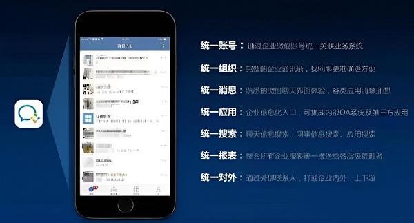 企业微信有什么作用图2
