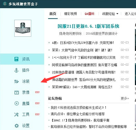 战舰世界盒子如何使用技巧图1