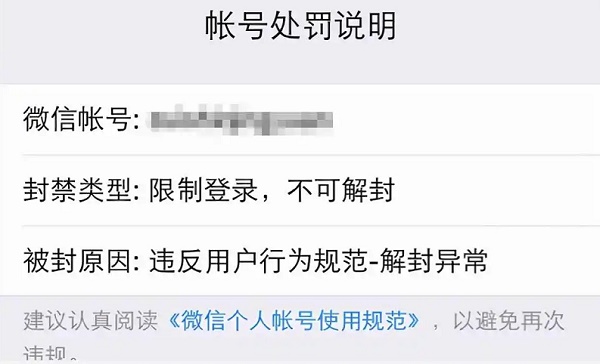 企业微信永久封禁怎么解封图1