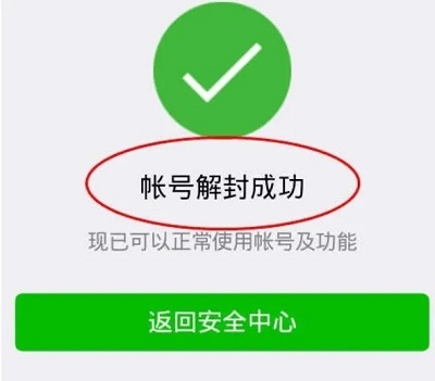 企业微信永久封禁怎么解封图2