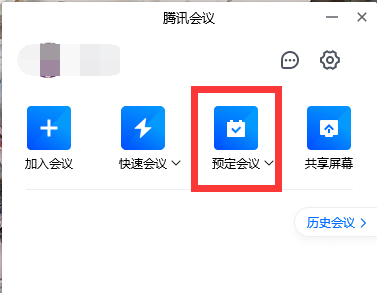 腾讯会议如何创建会议图2