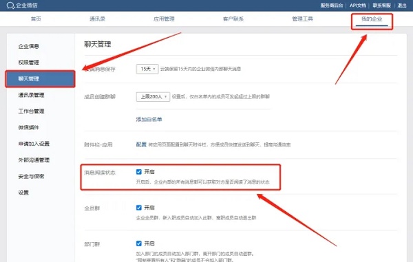企业微信已读怎么取消图1