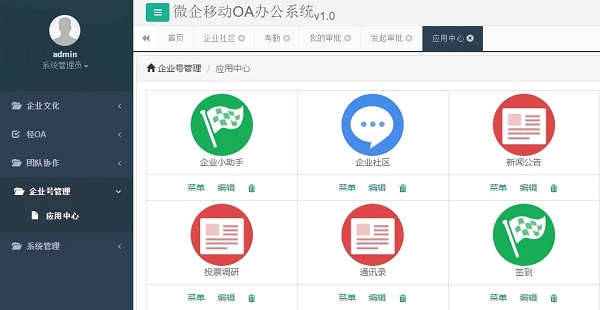 企业微信oa密码是什么图1