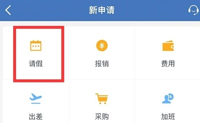 企业微信oa请假流程申请图1