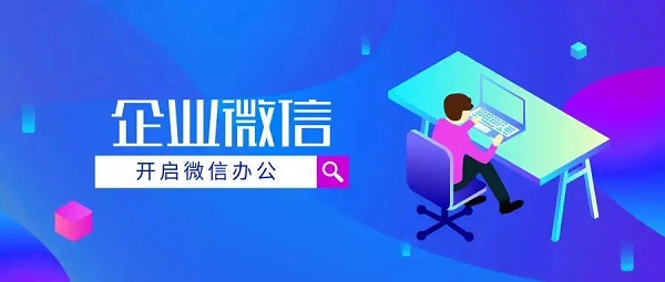 企业微信oa是什么意思图2