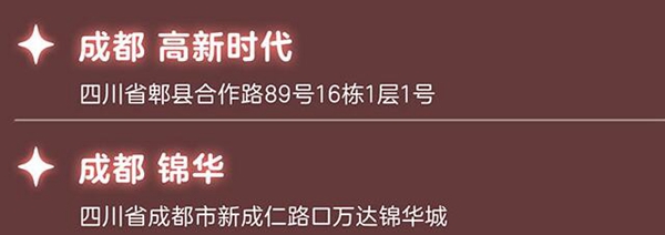 光遇联动肯德基在哪些城市 联动肯德基分布城市介绍图4