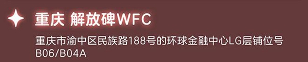 光遇联动肯德基在哪些城市 联动肯德基分布城市介绍图5