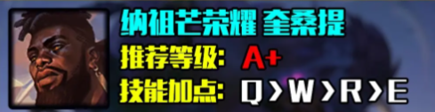 英雄联盟s14奎桑提怎么出装 s14奎桑提最强出装图3