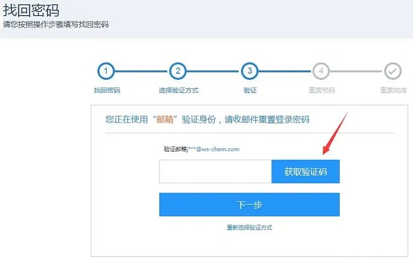 企业微信oa密码忘记怎么找回图1