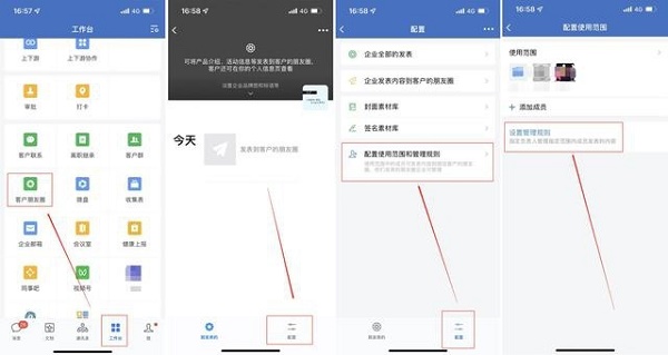 企业微信朋友圈权限怎么设置图3