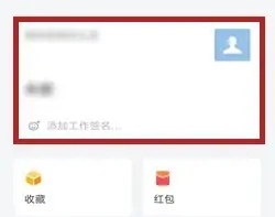 企业微信实名认证怎么解除图3