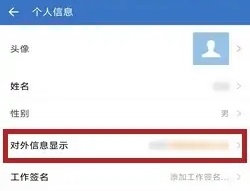 企业微信实名认证怎么解除图4