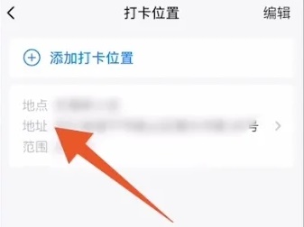 企业微信打卡定位怎么修改位置图6