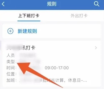 企业微信打卡定位怎么修改位置图4