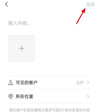 企业微信发朋友圈怎么发图5