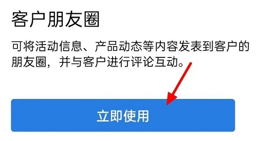 企业微信发朋友圈怎么发图3