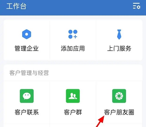 企业微信发朋友圈怎么发图2