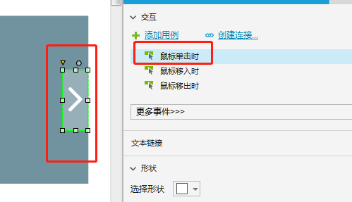 axure rp8怎么做轮播图图7