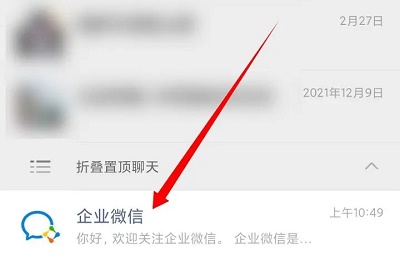 企业微信服务通知怎么取消图1