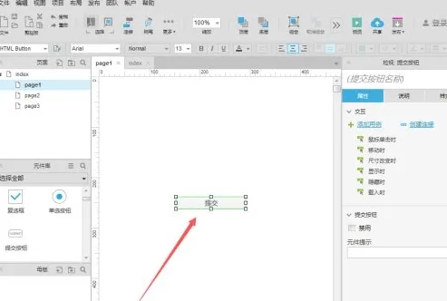 axue如何根据两个按钮的关联关系跳页面图1